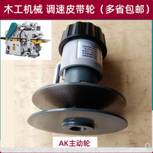 木工机械配件 双面刨调速轮四面刨无极变速器调速皮带轮AK140 155