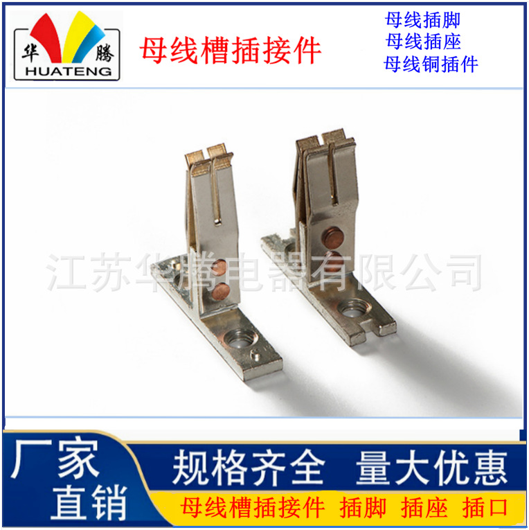 江苏华腾电器销售母线槽插接件