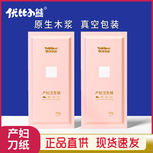 Ubi Bear 250g Maternity Special Toilet Paper Maternity Package Maternity Confinement Paper Postpartum Paper Maternity Knife Paper