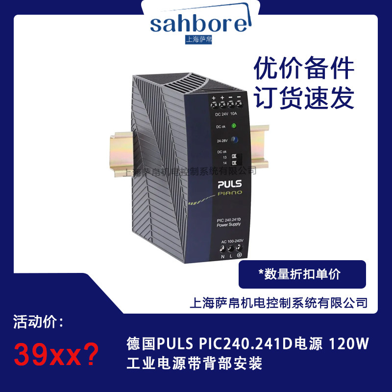 德国PULS PIC240.241D电源 120W工业电源带背部安装
