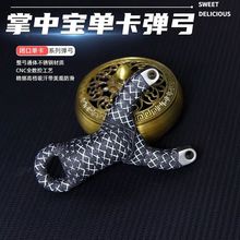 抖音同款掌中宝单卡闭口弹弓不锈钢扁皮筋户外成人专用实战大威力