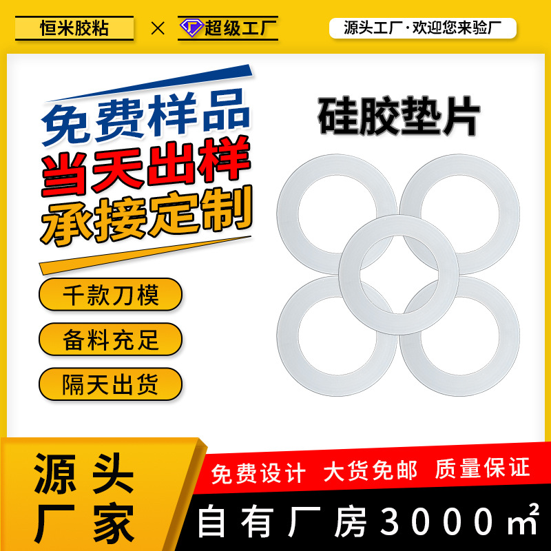 食品级定制耐磨耐压硅胶垫防水密封防滑减震实心自粘圆形硅胶垫片