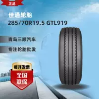 Jiatong средних и дальних прицепных шин 285/70R19.5 GTL919 вакуумная стальная проволочная шина