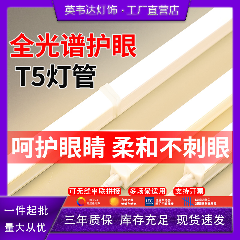t5全光谱护眼灯管全套一体化led灯三孔日光灯条长条家用照明1米2