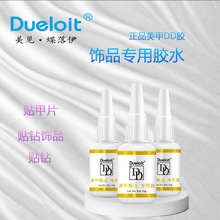DD胶水美甲店美甲饰品专用免烤胶水金属合金胶钻石胶20g现货批发