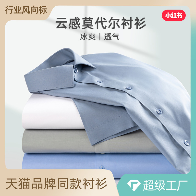 [Ice-Feel Modal] Short-Sleeved Shirt for Men in Summer, No-Iron Stretch Business Men's White Shirt, Men's Summer Workwear