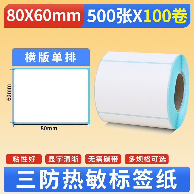 세 가지 방지 가로 버전 80*60*500매*100롤