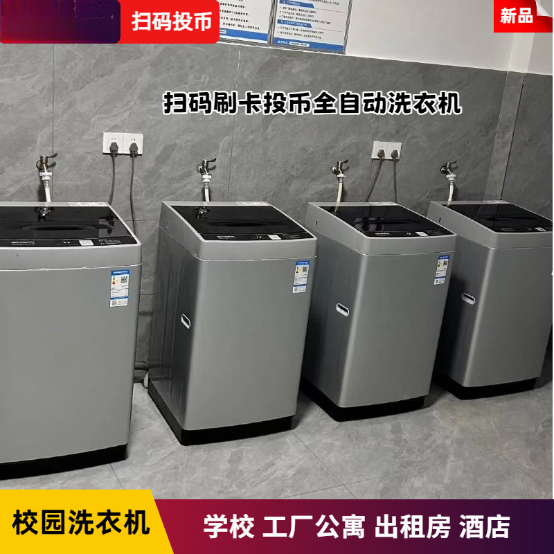 Campus Commercial 8/ 10kg Coin-Operated, Card-Swipe, and Scan-To-Pay Fully Automatic Self-Service Shared Washing Machine