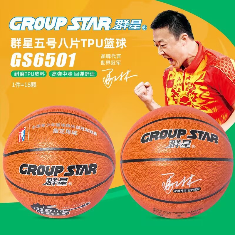 Stars Gs6501 Pu Basketball Primary and Secondary School Students Sports Training Youth Sports Indoor and Outdoor Universal No. 5 Basketball