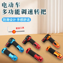 電動自行車轉把通用油門把手電瓶車調速器電摩三輪車倒車三速手把