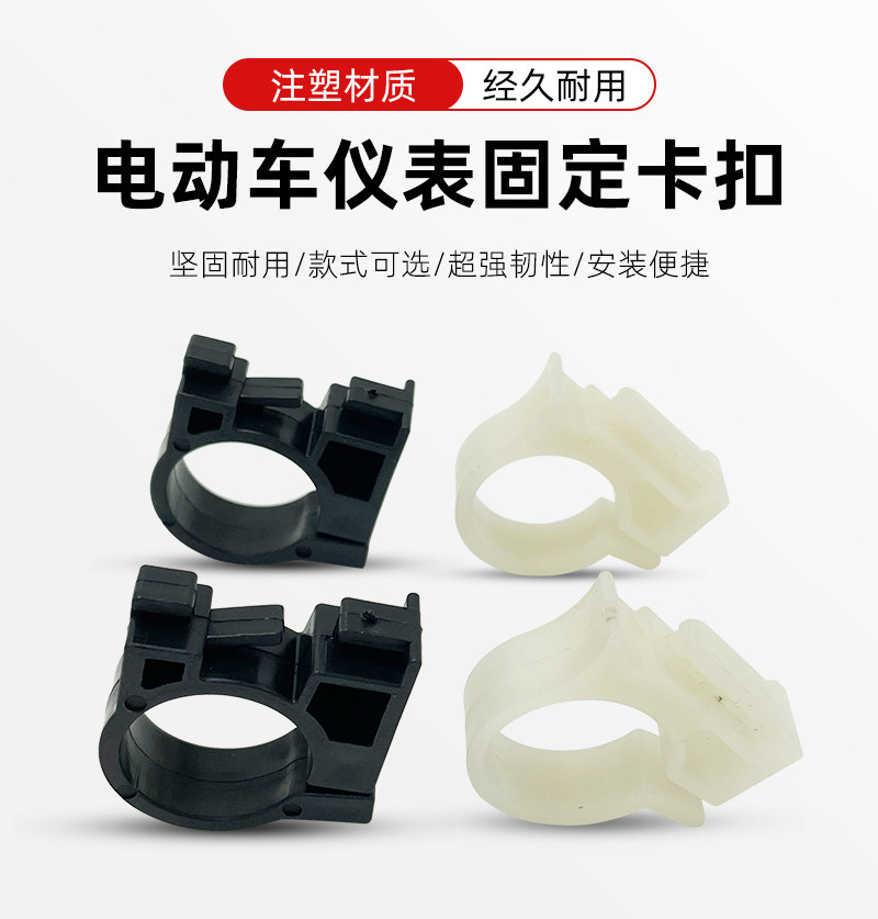 Electric Vehicle Headlight Instrument Fixing Clip Base Headlight Bracket Handlebar Plastic Clip Ring Accessories Simple Version