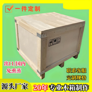 Domestic Export Wooden Box Industrial Box Equipment Packaging Plywood Wooden Box Packaging Wooden Box Transportation Turnover Logistics Wooden Box