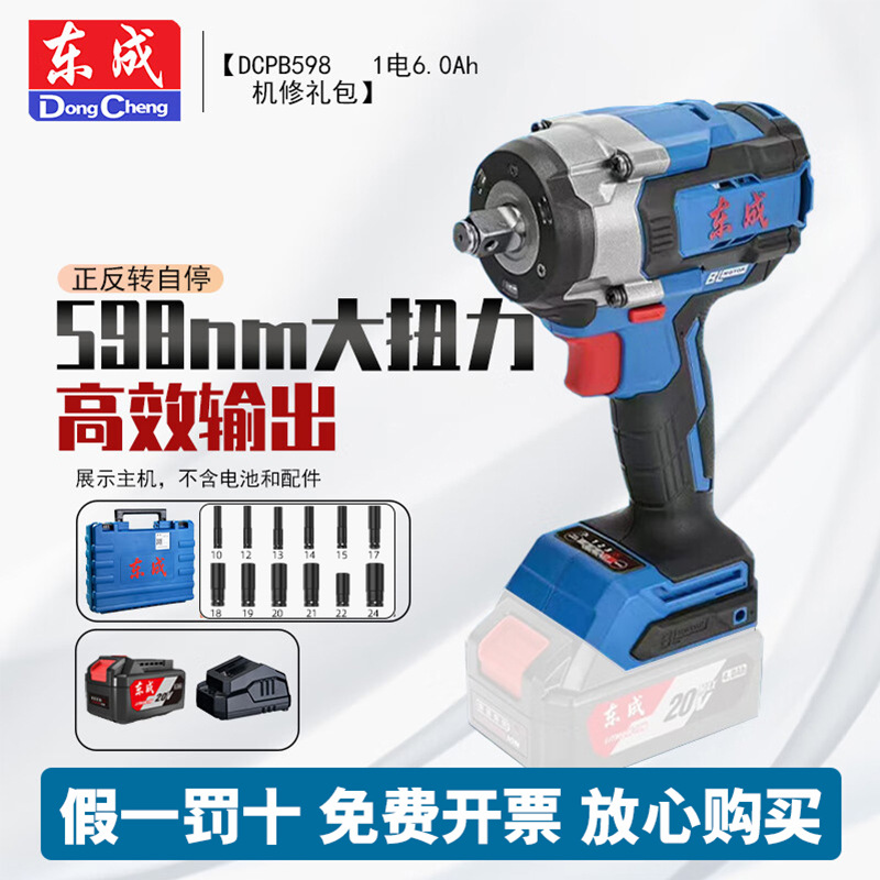 Dongcheng llave eléctrica sin escobillas 20V gran torsión reparación de automóviles llave de impacto marco de trabajo DCP598 cañón de aire de litio