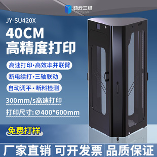 Jinyun Three-Dimensional 3D Printer Industrial-Grade Large-Size Fully Automatic Leveling High-Speed Fdm High-Precision Industrial Model