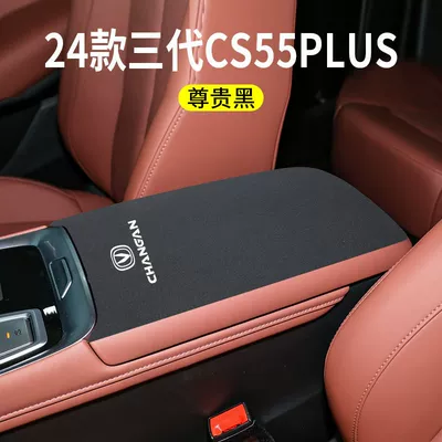 Second Generation Cs55Plus Central Control Armrest box pad - third-generation-cs55plus-armrest-box-with-integral-rear-opening-1-piece