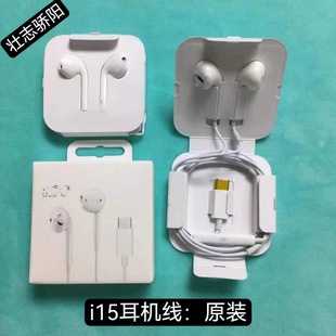 Suitable for iPhone 15 Dedicated Wired Control Original Earphones Type-C Interface Universal Card Paper Apple 15 Earphones Universal