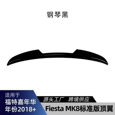 Suitable for Ford Fiesta Fiesta Mk8 Standard Version 2018+ Top Wing Rear Wing Fixed Wind Wing Cross-Border Modification Parts (Fixed wind wing) - piano-black