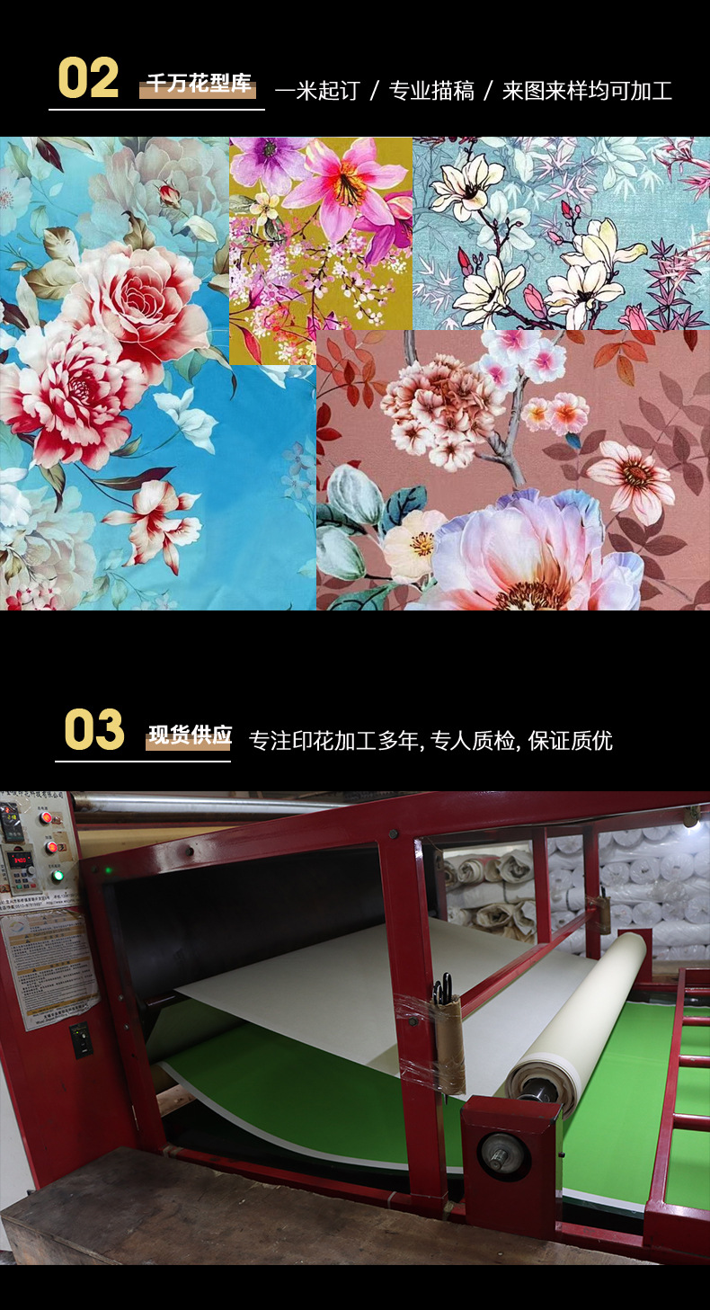 数码印花面料加工定制