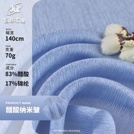 Acetic acid nano wrinkled cloth 70g woven bright acetic acid striped chiffon cloth new Chinese shirt Chinese clothing fabric