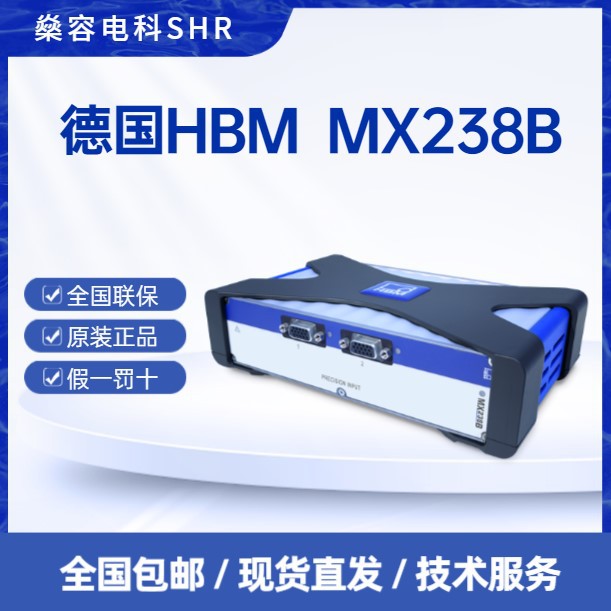 HBM  MX238B数据采集系统2通道-通用测量放大器高精度测量模块