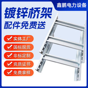 Hot-Dip Galvanized Bridge Manufacturers Spot Wholesale Ladder-Type Cable Bridge Outdoor Fire-Resistant Metal Galvanized Bridge