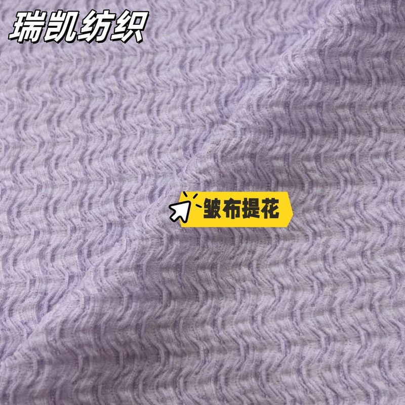 200g 皱皱布针织提花 适用时尚男女装 童装连衣裙 短袖日韩款布料|undefined