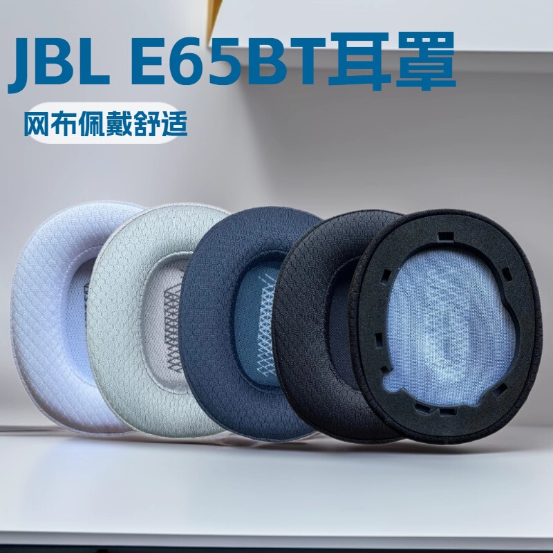 Suitable for Jbl E65Btnc Duet Anc Live650 660Btnc Headphone Covers, Sponge Covers, Replacement Ear Pads
