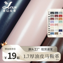 皮革工厂油亮马鞍革1.7mm138纹仿棉绒底定型包手袋眼镜盒PVC皮料