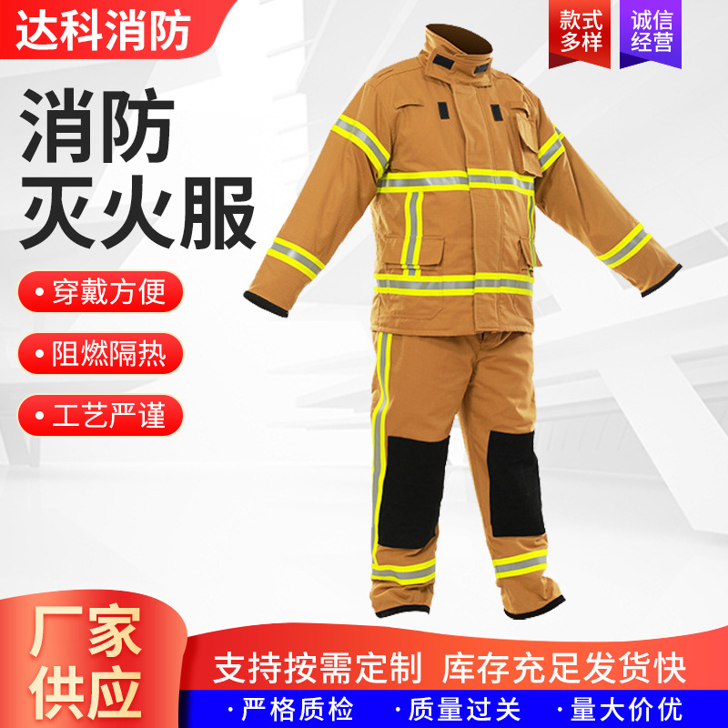 消防分体式灭火防护服耐高温救援隔热服消防服套装消防作训战斗服