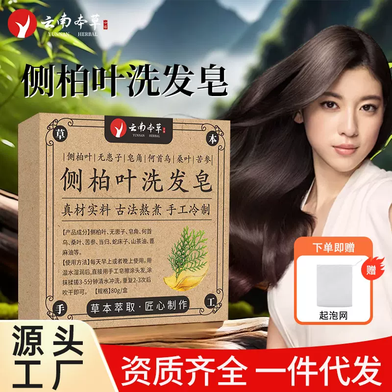 云南本草侧柏叶洗发皂何首乌香皂草本精油皂夏季专用养发手工皂
