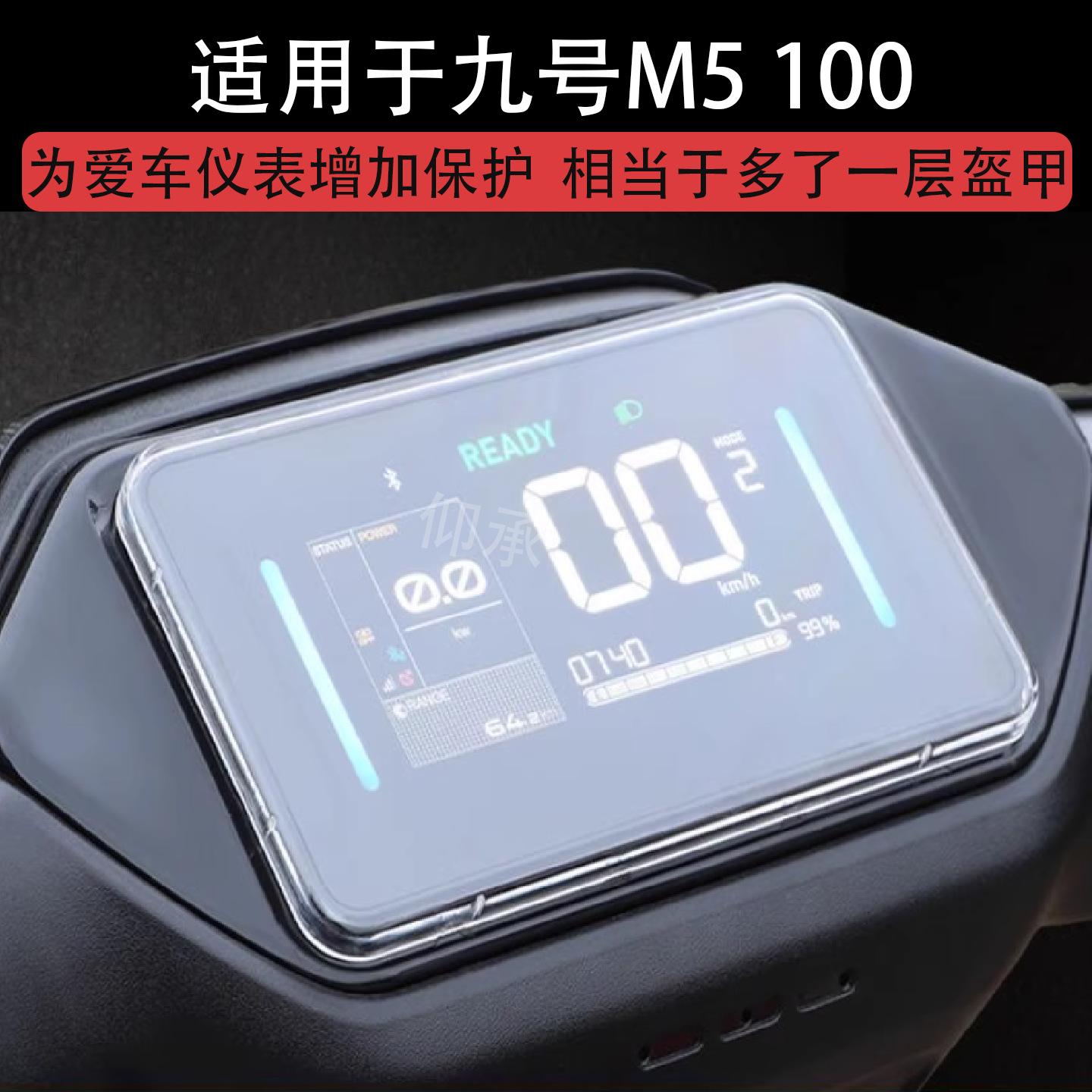 Suitable for No.9 M5 100 Instrument Cover Electric Vehicle M5125/100 Tempered Film M95C+Mk2 Waterproof Cover E12
