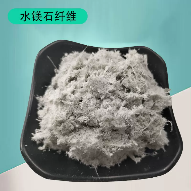 厂家供应水镁石纤维 建筑防火涂料保温砂浆用改性纤维 无机喷涂棉