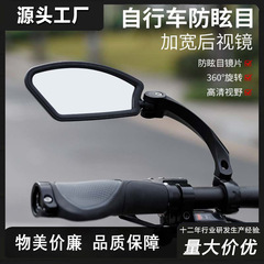 クロスボーダー自転車反射ミラー自転車調整可能な高精細リバースミラー屋外マウンテンバイク乗馬ポータブルバックミラー