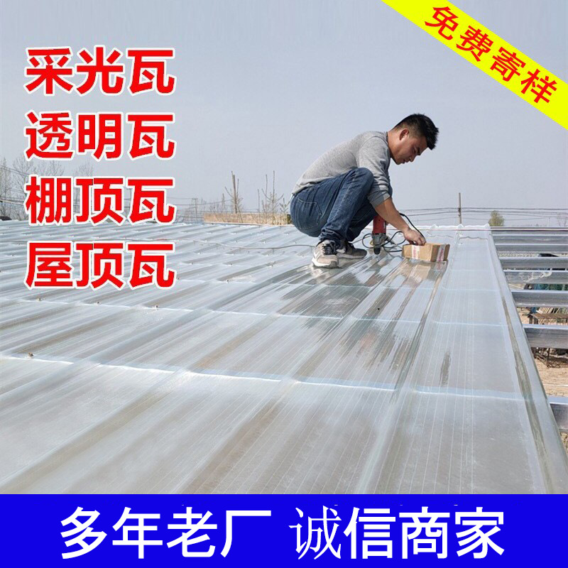 透明采光瓦PC塑钢瓦阳光板塑料波浪耐力板frp采光板玻璃钢彩钢瓦