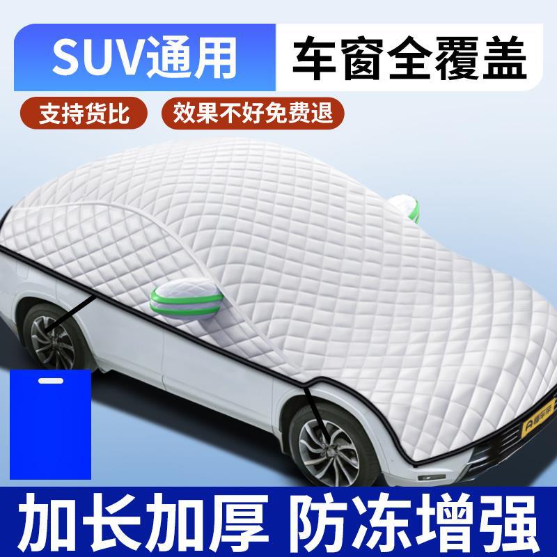 Frost Protector Winter – Qìchē Car snow shield - universal-suv-full-window-cover-cotton-padded-with-storage-bag