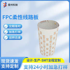 深圳厂家  fpc柔性线路板 火焰灯线路板  led灯板控制板pcb电路板