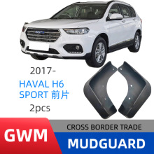 适用于长城哈佛HAVAL H6 运动前2片 2017-2025 款外贸跨境挡泥板