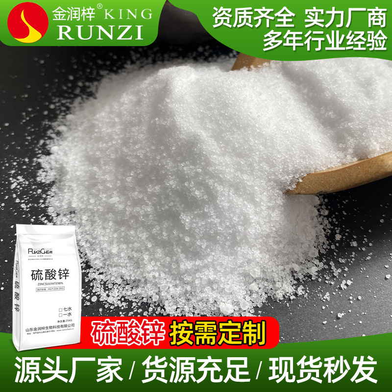 工业水处理用硫酸锌 高纯度七水硫酸锌工业级