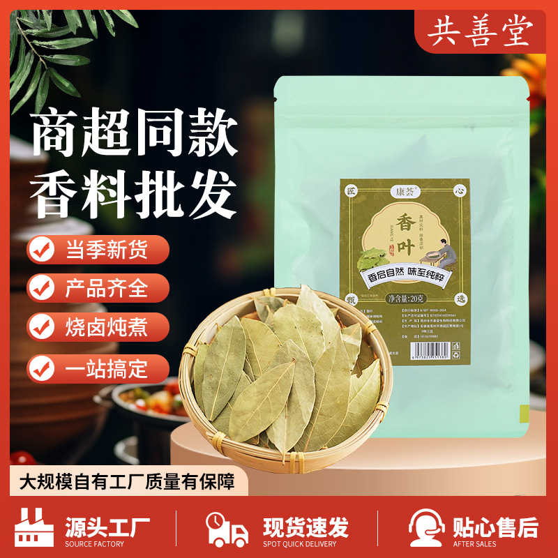 香叶  月桂叶干香叶优选调味料 品质优选厂家批发质量放心产品