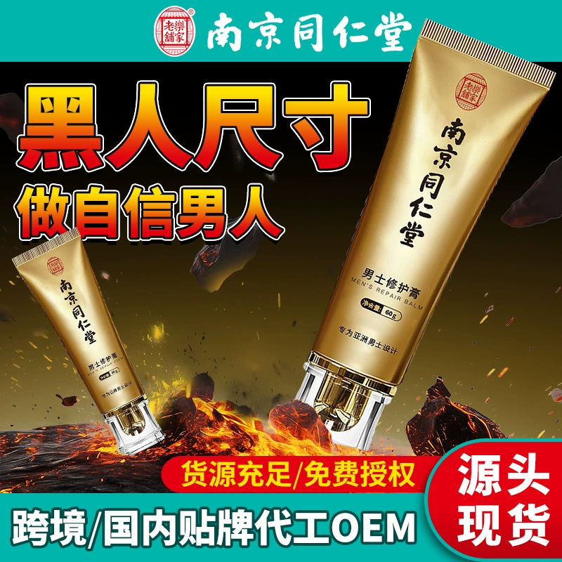 Нанкин Tongrentang Мужской массажный крем становится толстым и большим