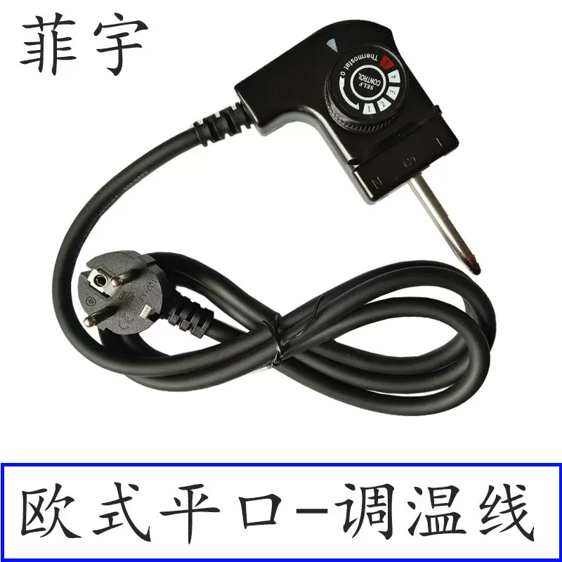 欧美插头电源线电火锅调温线电烤盘温控线电锅电炒盘耦合温控线
