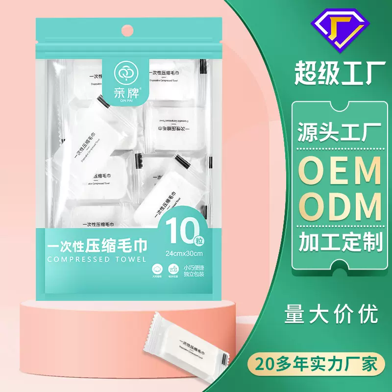 加厚糖果压缩洗脸巾便携旅行酒店一次性洁面巾棉柔巾压缩毛巾定制