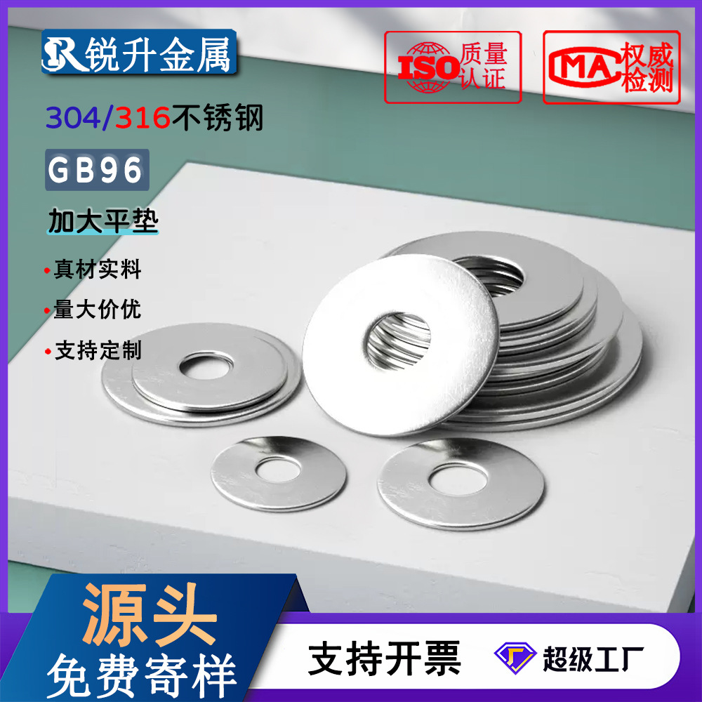 304不锈钢加大加厚平垫圈金属垫片圆形平垫介子华司GB96M3M4M5M24