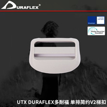 UTX DURAFLEX多耐福 单排简约V2梯扣 塑料户外背包调节四档扣