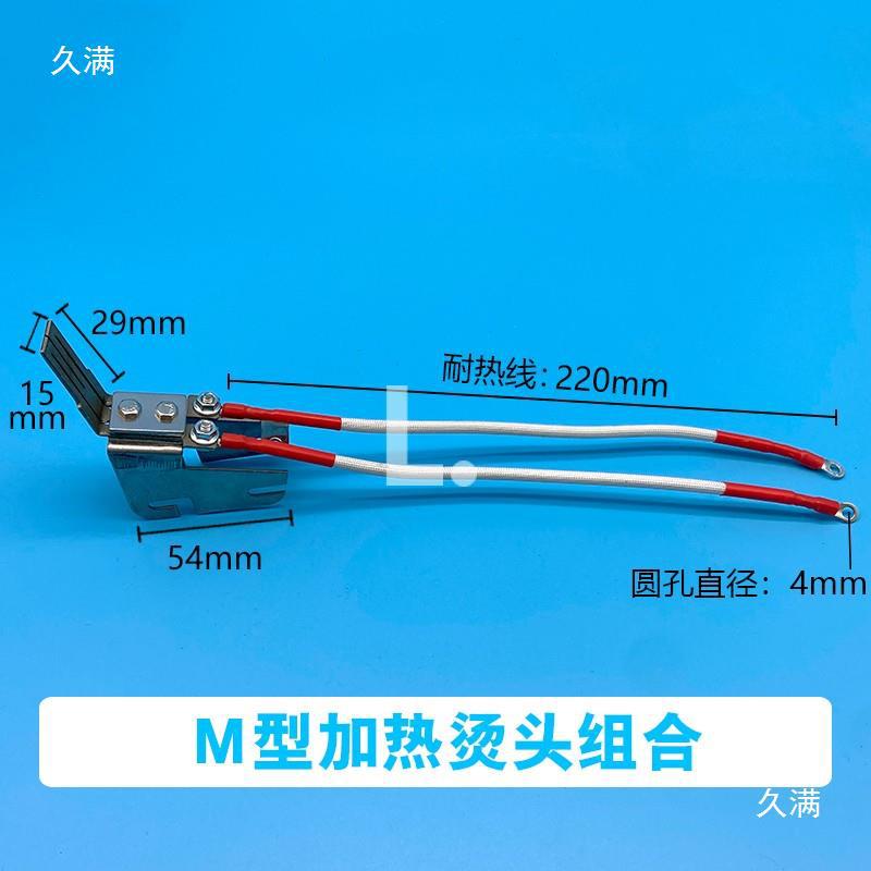 片烫头大全热线烫头合金烫刀导配件片烫永创全M型半自动打包机