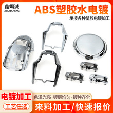 ABS塑胶水电镀表面处理鼠标电子产品外壳耐磨耐刮银色uv真空电镀