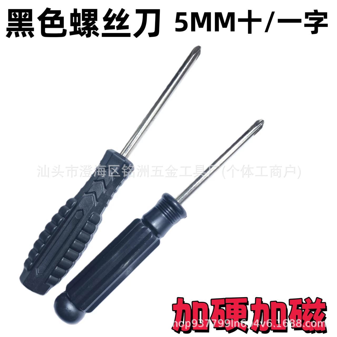 乌头螺丝刀黑色5.0mm十字螺丝刀家具家电维修拆装工具黑色螺丝批