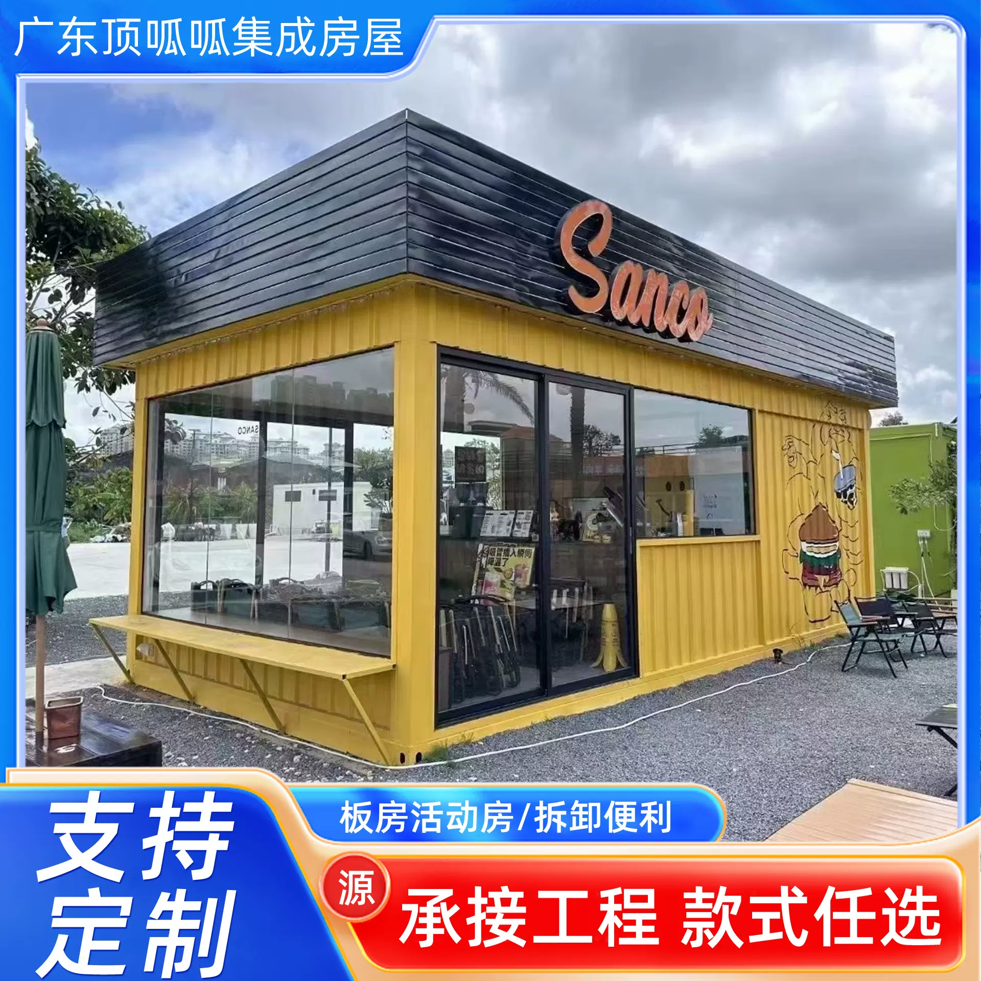 广州定制创意街区集装箱商店活动板房集装箱办公室超市商铺集装箱