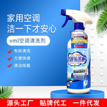VML家用汽车空调清洗剂日本配方泡沫清洗剂深度除异味 多功能清洁
