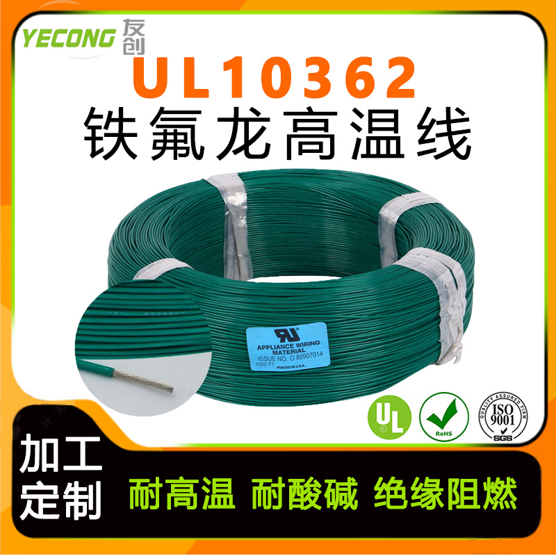 美标UL10362铁氟龙电线#20AWG单芯0.3平耐高温线镀锡铜热能产品线